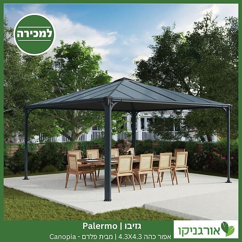 גזיבו Palermo אפור כהה 4.3X4.3 מבית פלרם - Canopia 2