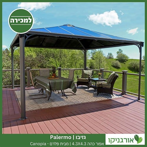 גזיבו Palermo אפור כהה 4.3X4.3 מבית פלרם - Canopia 3