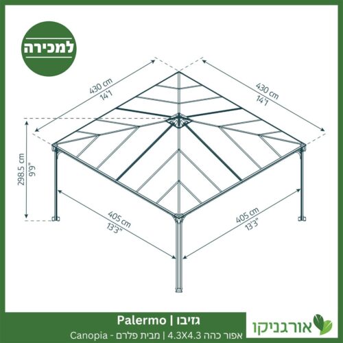 גזיבו Palermo אפור כהה 4.3X4.3 מבית פלרם - Canopia 4