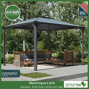 גזיבו Martinique אפור כהה 3X3.6 מבית פלרם - Canopia 2