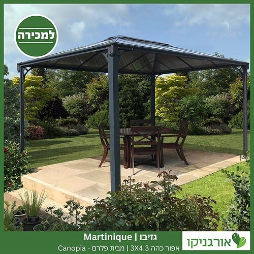 גזיבו Martinique אפור כהה 3X4.3 מבית פלרם - Canopia 3