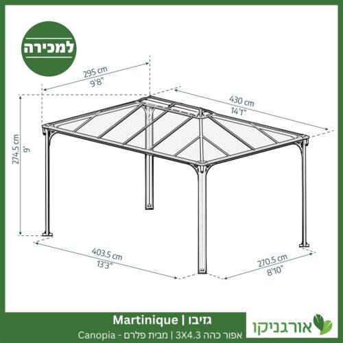 גזיבו Martinique אפור כהה 3X4.3 מבית פלרם - Canopia 4