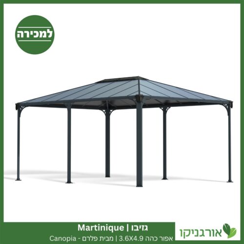 גזיבו Martinique אפור כהה 3.6X4.9 מבית פלרם - Canopia