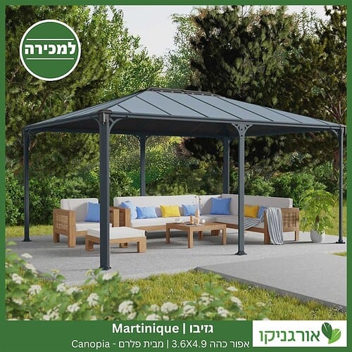 גזיבו Martinique אפור כהה 3.6X4.9 מבית פלרם - Canopia 2