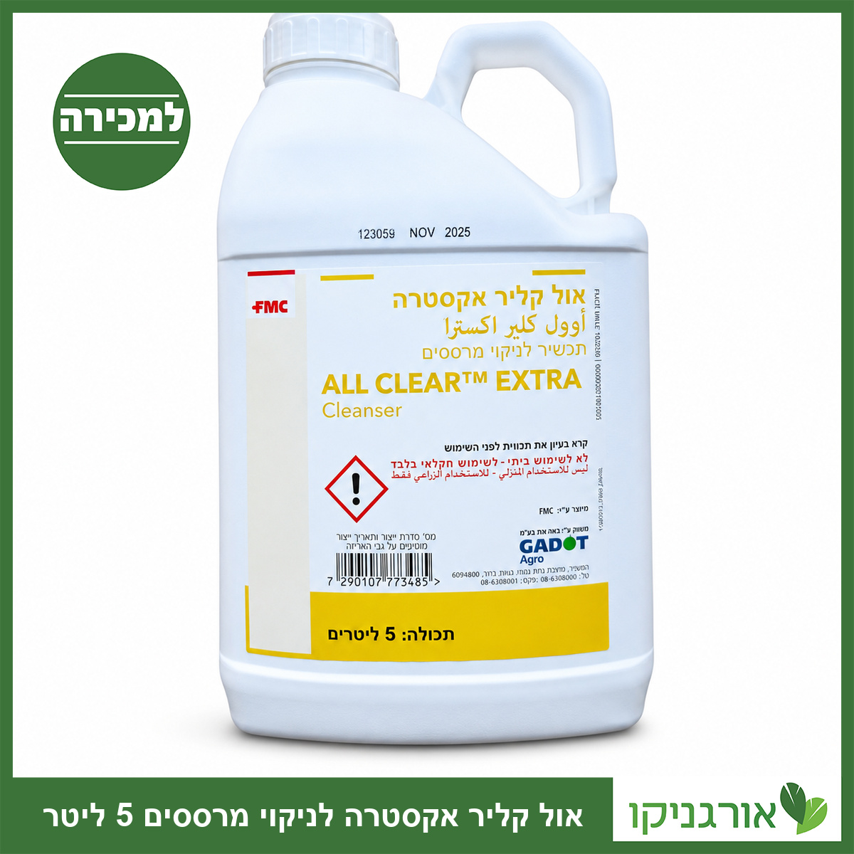 אול קליר אקסטרה
