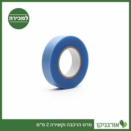 סרט הרכבה וקשירה 2 ס"מ למכירה - מחיר