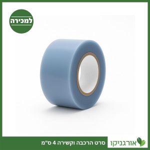 סרט הרכבה וקשירה 4 ס"מ למכירה - מחיר