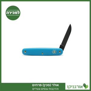 אולר (סכין) פרחים - ייחורים, הרכבות ענפים צעירים למכירה - מחיר