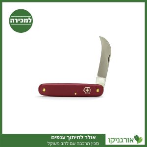 אולר הרכבה להב מעוקל (סכין) לחיתוך ענפים למכירה - מחיר