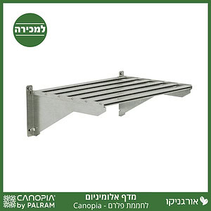 מדף אלומיניום לחממת פלרם - Canopia