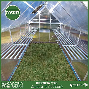מדף אלומיניום לחממת פלרם - Canopia