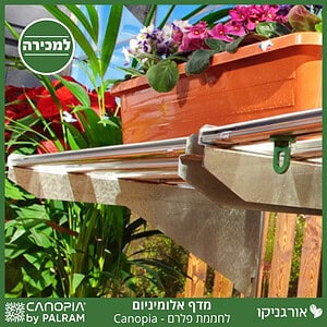 מדף אלומיניום לחממת פלרם - Canopia