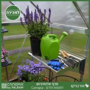 מדף אלומיניום לחממת פלרם - Canopia