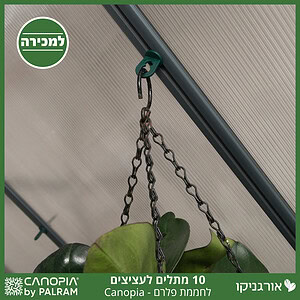 ערכת 10 מתלי עציצים לחממת פלרם - Canopia