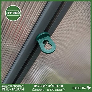 ערכת 10 מתלי עציצים לחממת פלרם - Canopia