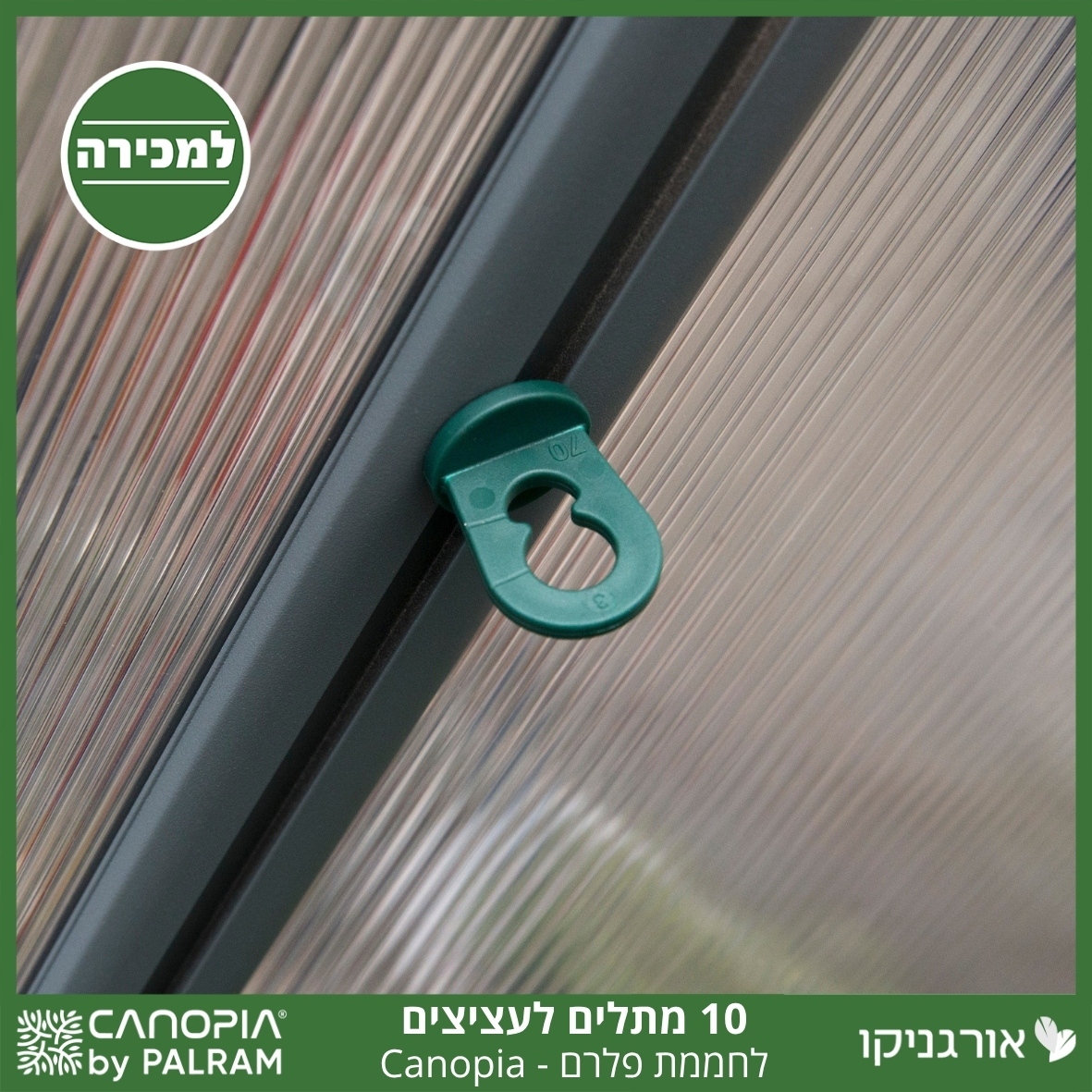 ערכת 10 מתלי עציצים לחממת פלרם - Canopia