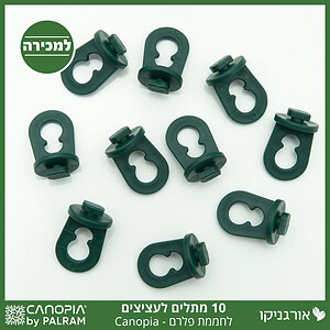 ערכת 10 מתלי עציצים לחממת פלרם - Canopia