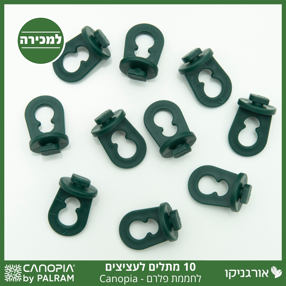 ערכת 10 מתלי עציצים לחממת פלרם - Canopia