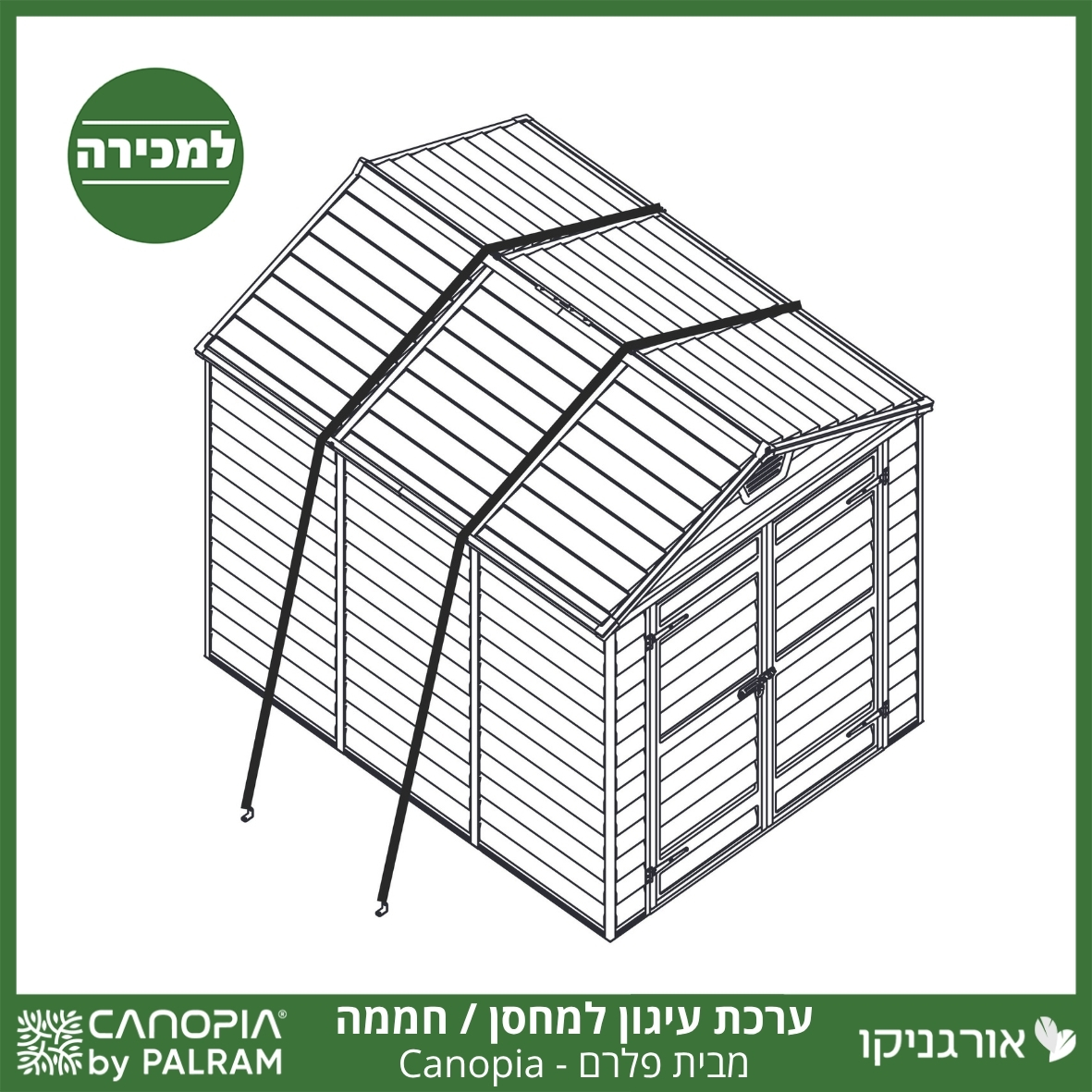 ערכת עיגון לחממת / מחסנים פלרם - Canopia