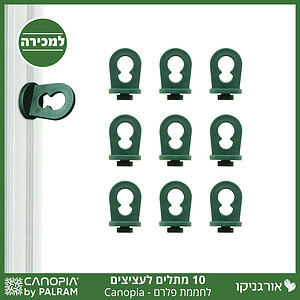 ערכת השקייה לחממה מבית פלרם - Canopia