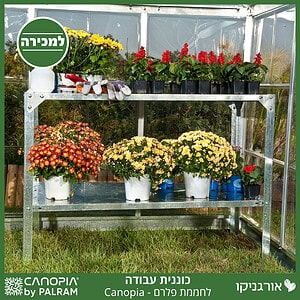 כוננית עבודה לחממה מבית פלרם - Canopia