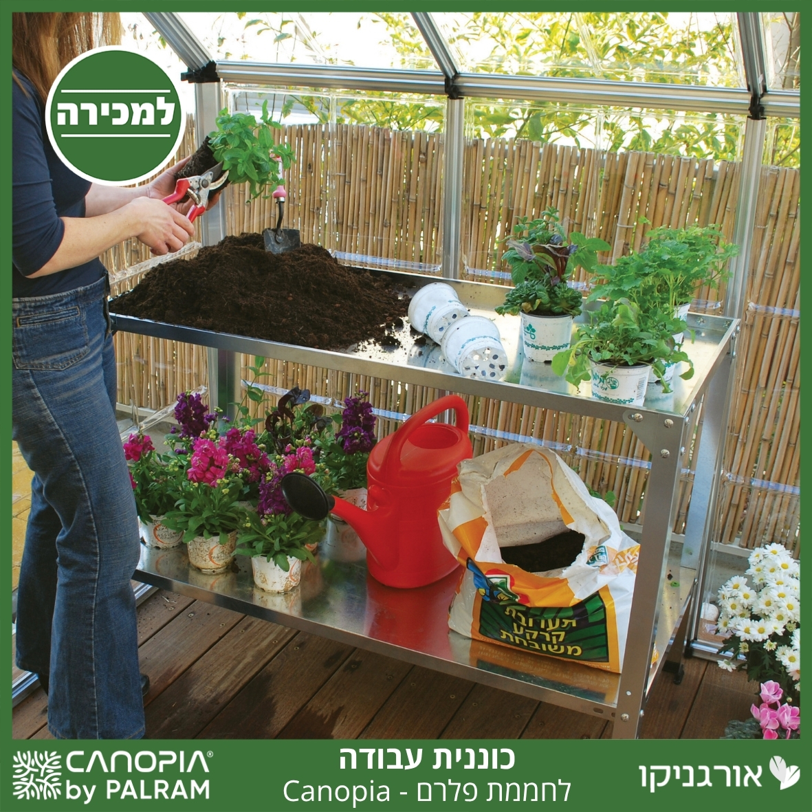 כוננית עבודה לחממה מבית פלרם - Canopia