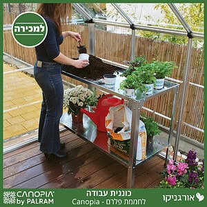 כוננית עבודה לחממה מבית פלרם - Canopia