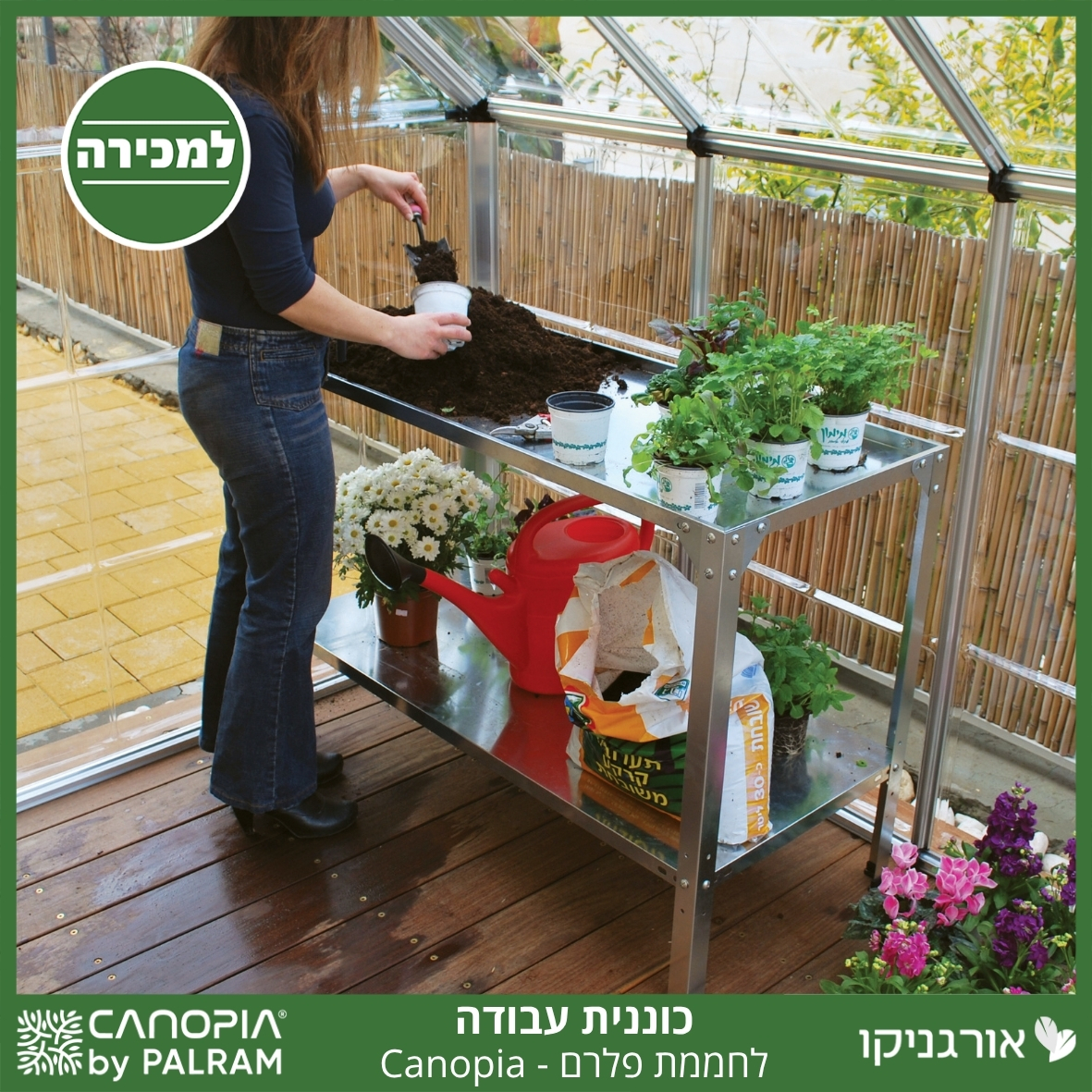 כוננית עבודה לחממה מבית פלרם - Canopia