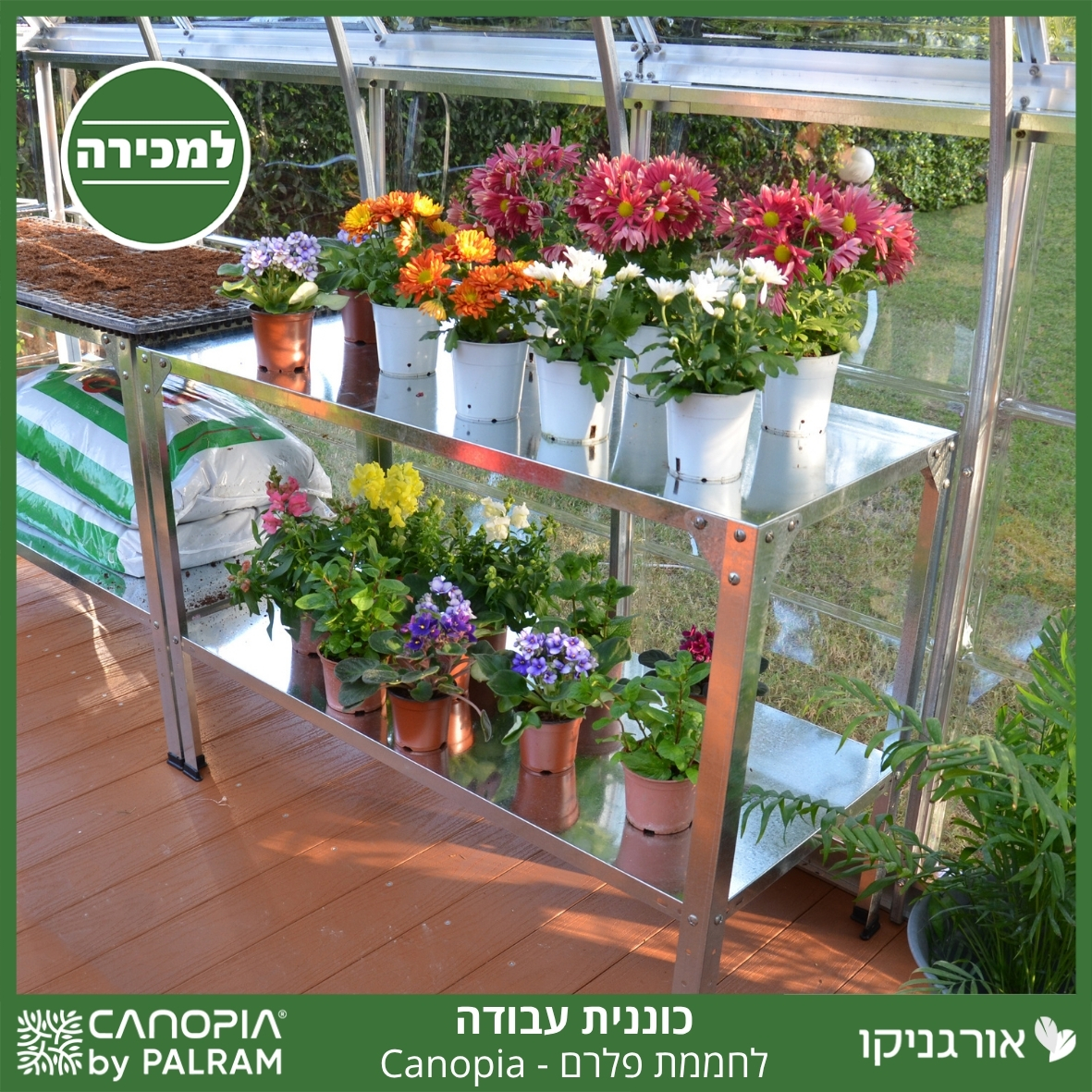 כוננית עבודה לחממה מבית פלרם - Canopia