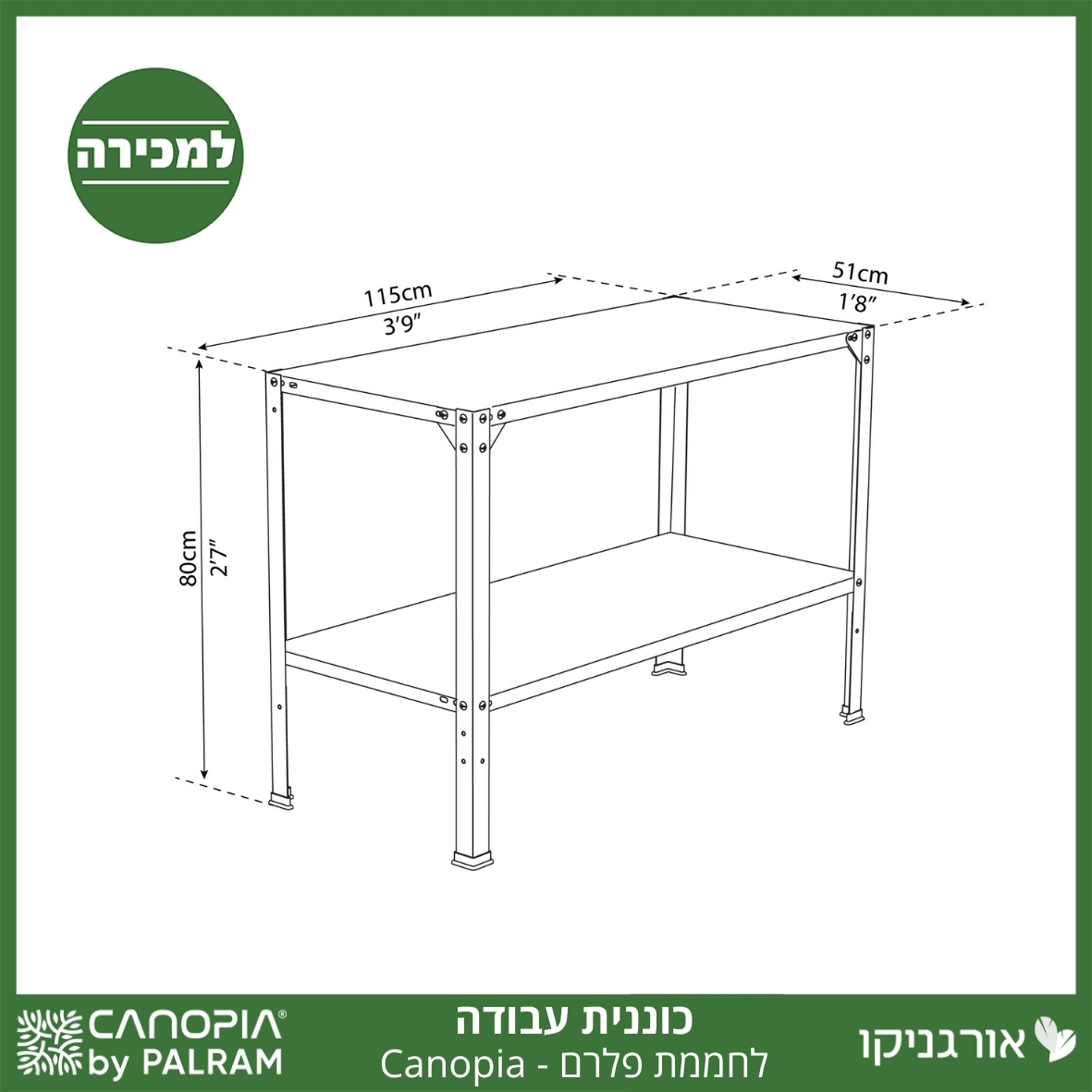 כוננית עבודה לחממה מבית פלרם - Canopia