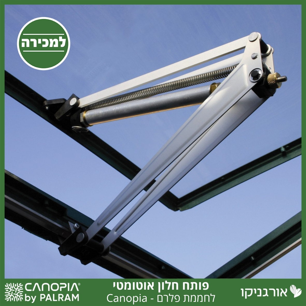 פותח חלון אוטומטי לחממת פלרם - Canopia