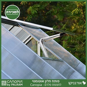 פותח חלון אוטומטי לחממת פלרם - Canopia
