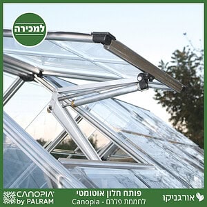 פותח חלון אוטומטי לחממת פלרם - Canopia
