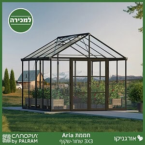חממת 3X3 Aria שחור - שקוף מבית פלרם - Canopia