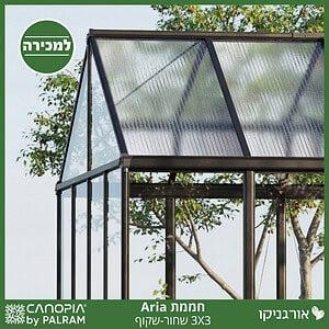 חממת 3X3 Aria שחור - שקוף מבית פלרם - Canopia