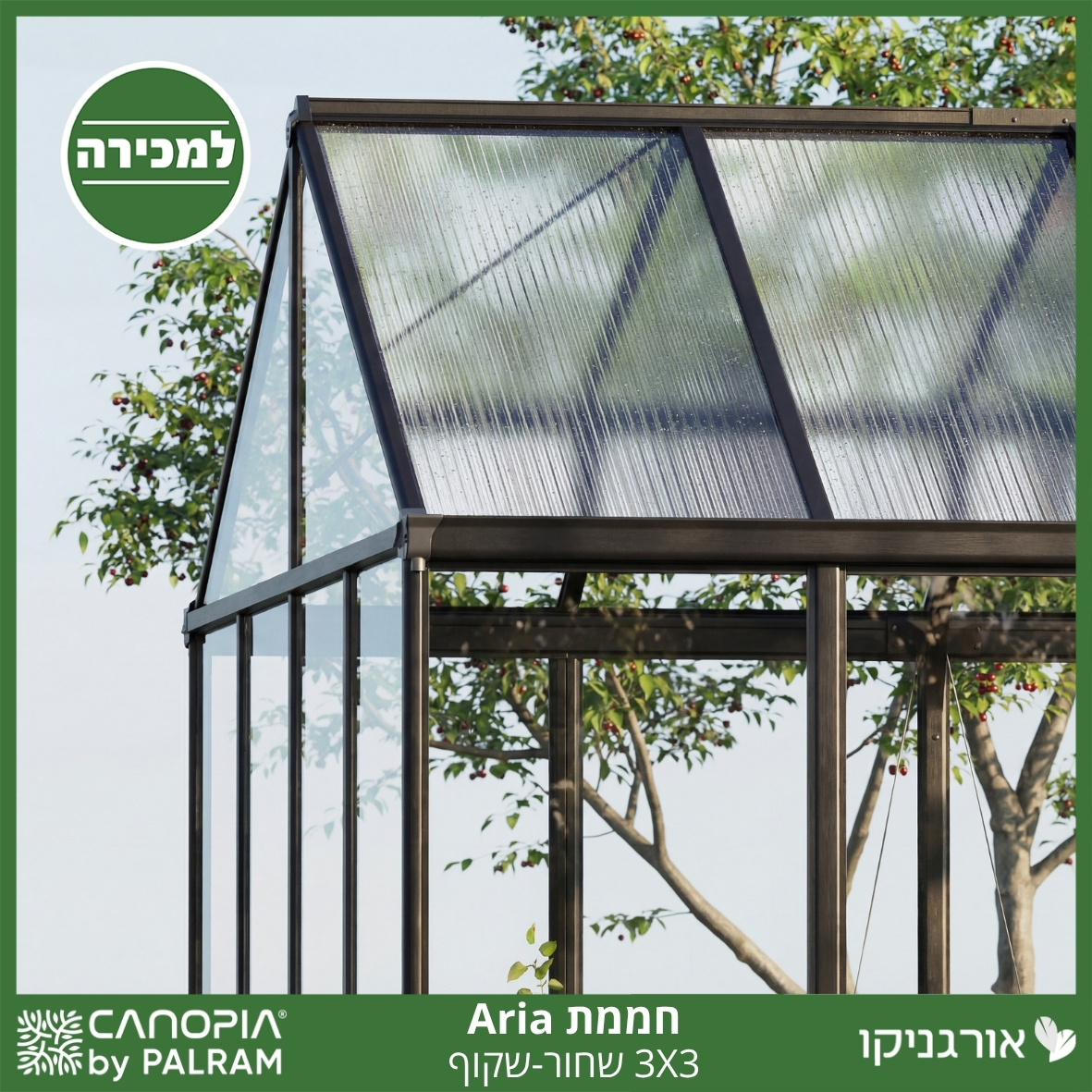 חממת 3X3 Aria שחור - שקוף מבית פלרם - Canopia
