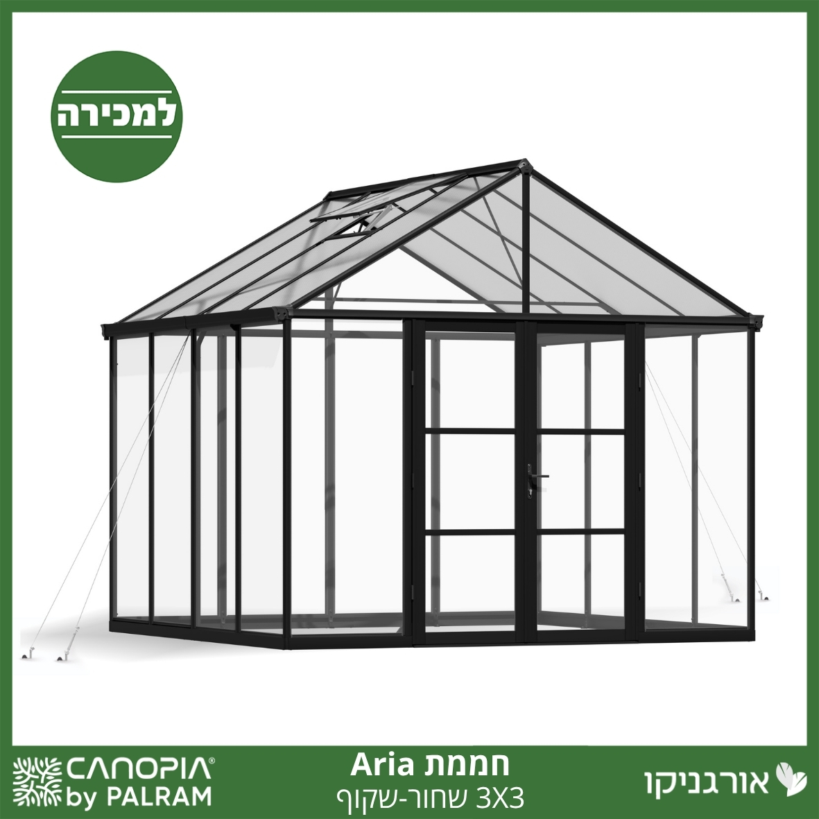 חממת 3X3 Aria שחור - שקוף מבית פלרם - Canopia