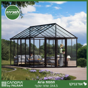 חממת 3X4.5 Aria שחור - שקוף מבית פלרם - Canopia