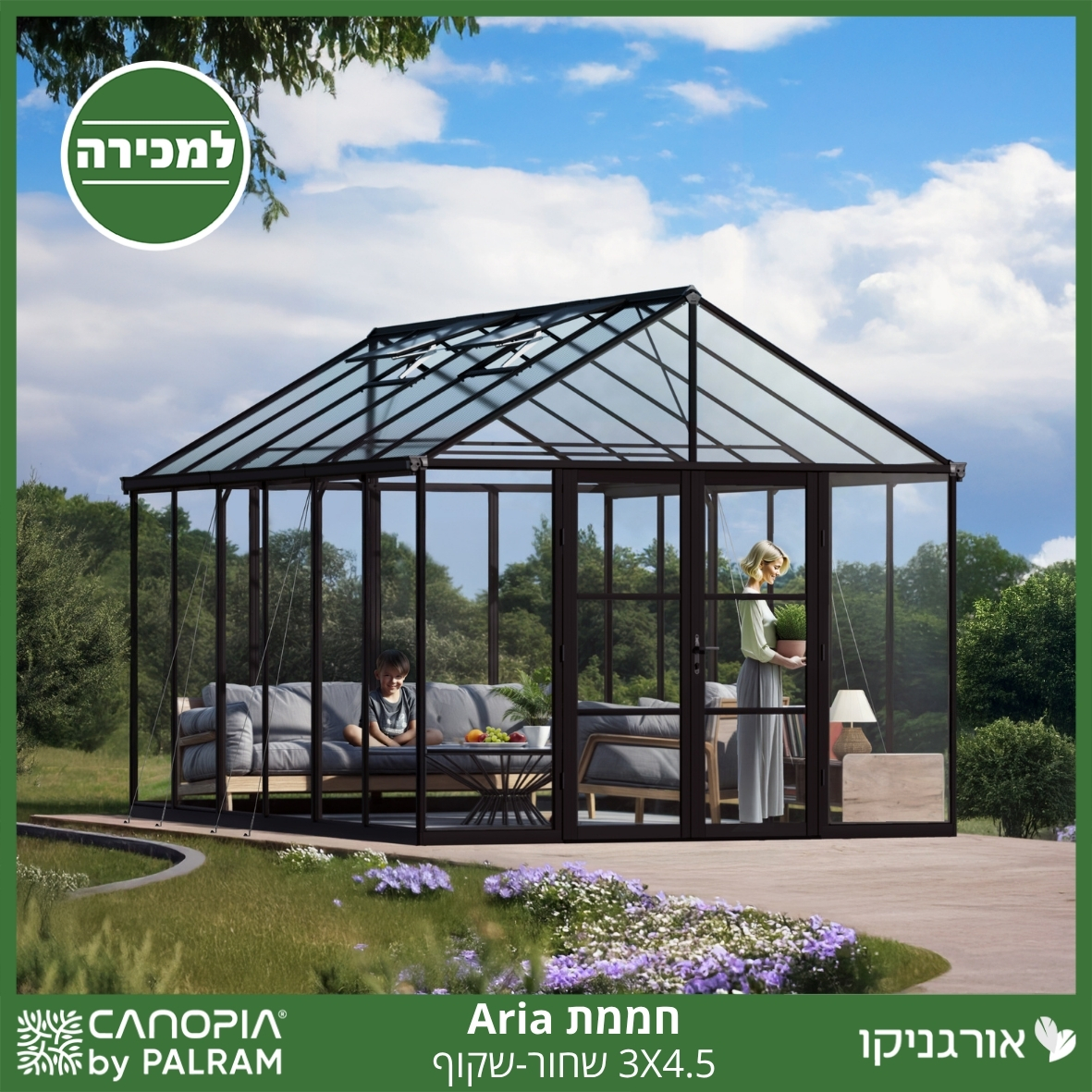 חממת 3X4.5 Aria שחור - שקוף מבית פלרם - Canopia