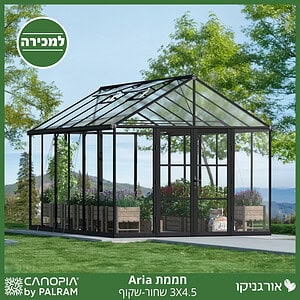 חממת 3X4.5 Aria שחור - שקוף מבית פלרם - Canopia