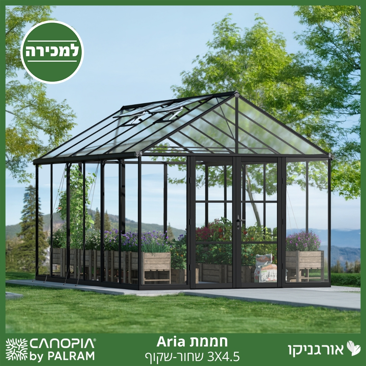 חממת 3X4.5 Aria שחור - שקוף מבית פלרם - Canopia