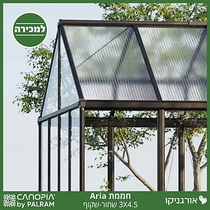 חממת 3X4.5 Aria שחור - שקוף מבית פלרם - Canopia