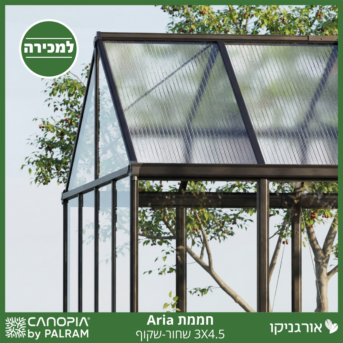 חממת 3X4.5 Aria שחור - שקוף מבית פלרם - Canopia