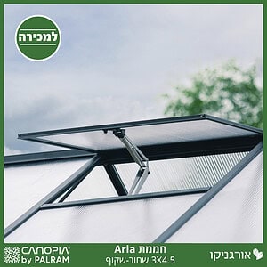 חממת 3X4.5 Aria שחור - שקוף מבית פלרם - Canopia