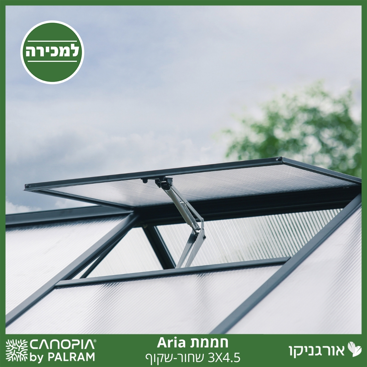 חממת 3X4.5 Aria שחור - שקוף מבית פלרם - Canopia