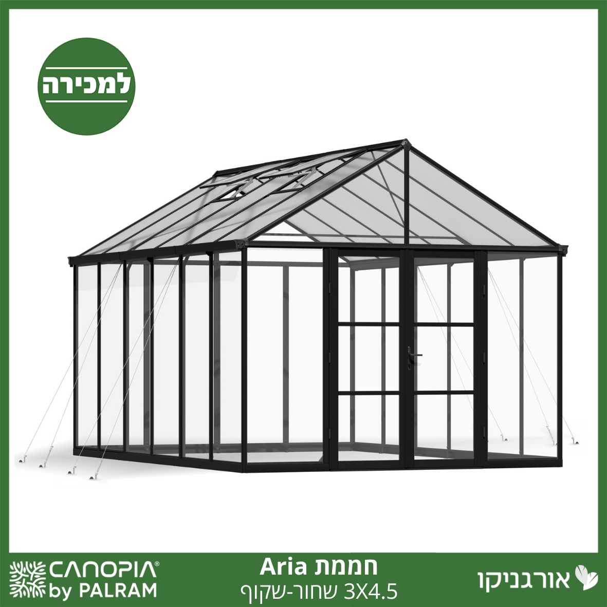 חממת 3X4.5 Aria שחור - שקוף מבית פלרם - Canopia