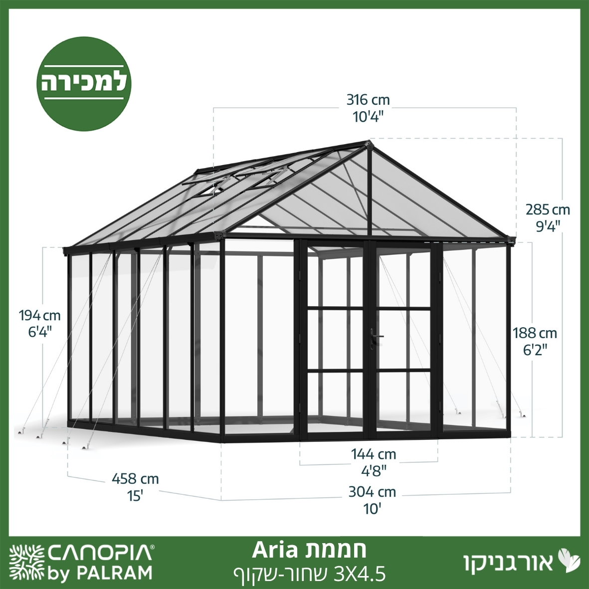 חממת 3X4.5 Aria שחור - שקוף מבית פלרם - Canopia