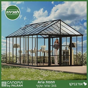 חממת 3X6 Aria שחור - שקוף מבית פלרם - Canopia