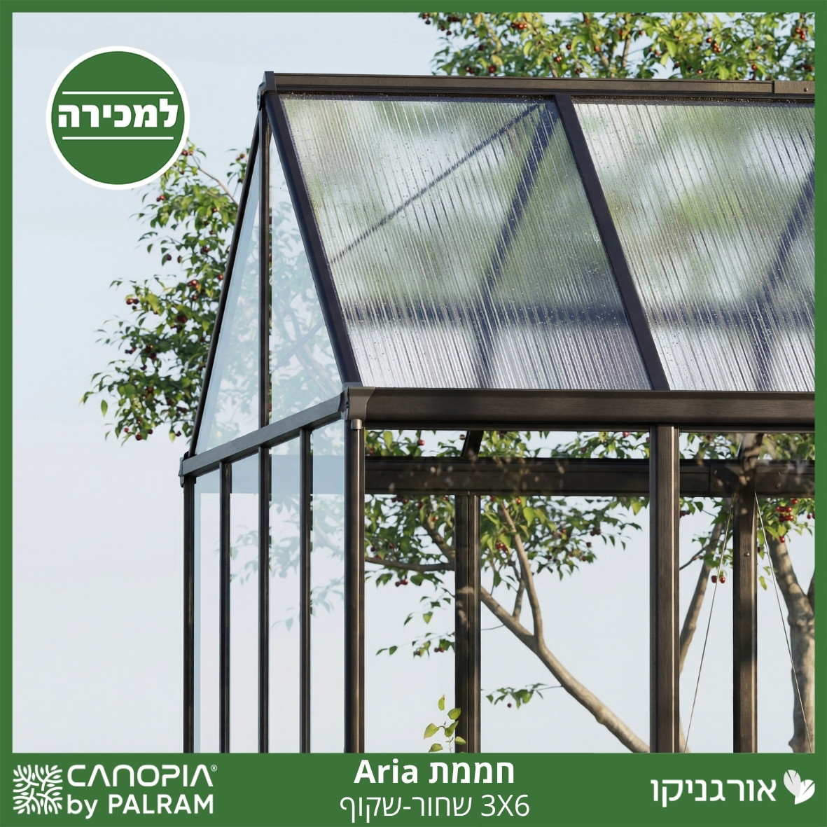 חממת 3X6 Aria שחור - שקוף מבית פלרם - Canopia