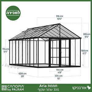 חממת 3X6 Aria שחור - שקוף מבית פלרם - Canopia